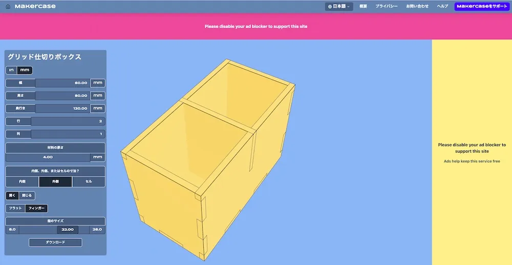 MakerCaseの画面