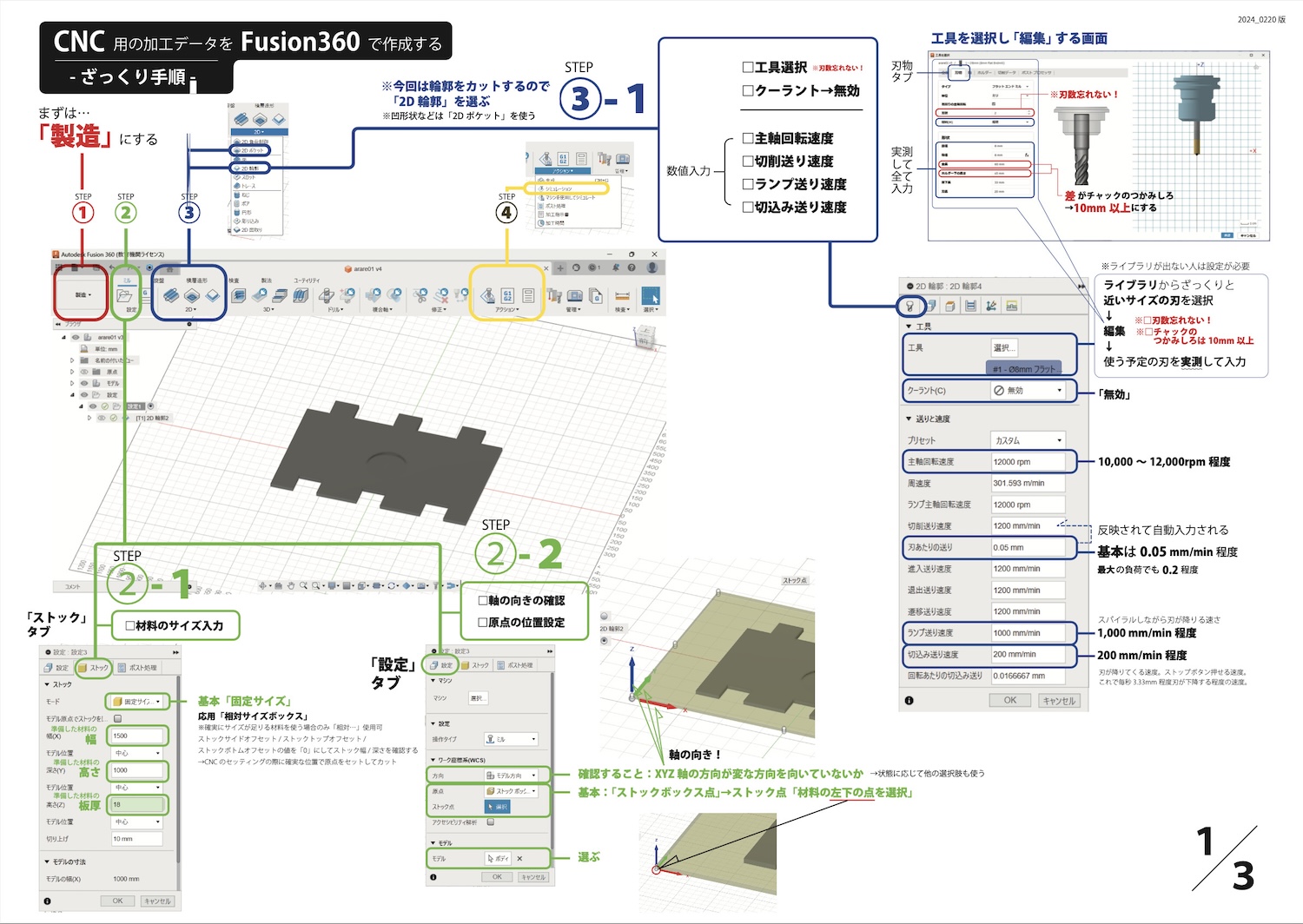 CNC Fusion360 手順1